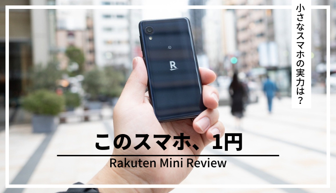 ミニ/Rakuten Mini ブラック